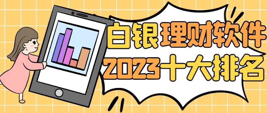 银天下电脑版为投资者搭建了一个全方位一站式的决策平台2023年1月19日