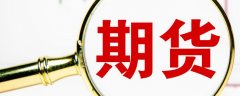 液化石油气主力上涨0.39%2023年6月28日