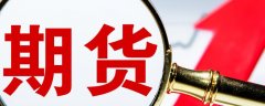 品种包括：强麦、普麦、棉花、棉纱、苹果、白糖、PTA、等2023年7月19日期货价格由什么决定