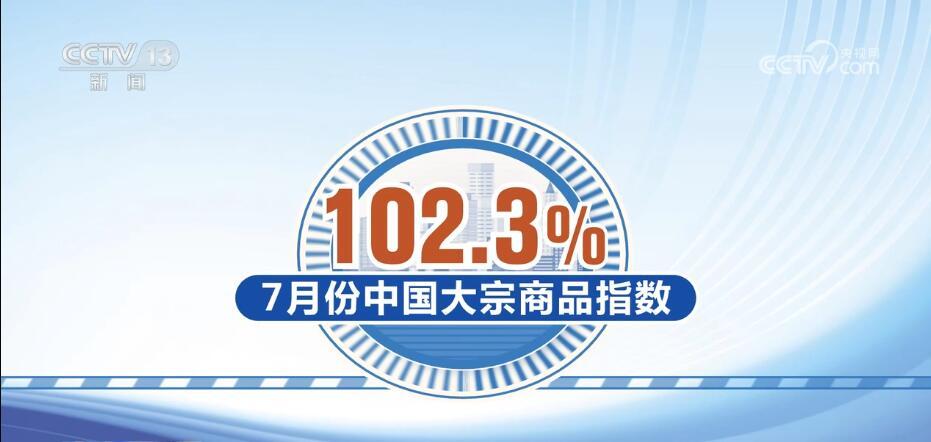 大宗商品通胀钢铁、煤炭和成品油供应量较上月分别增加4.6%、7.3%和4.1%