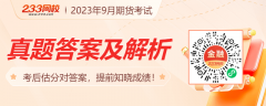 股票盘面图解拉你加入2023年期货从业线网校会及时分享真题试题及答案的更新进展