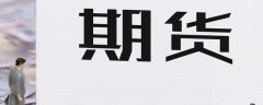 平说张财经本站易记网址：投诉建议邮箱：