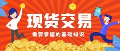 那么对于新手来说期货术语解释大全