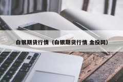 由于各个市场的交易时间不同2023年11月12日