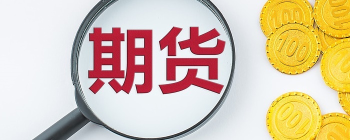 本站将在第一时间处理2023/12/6期货100个知识