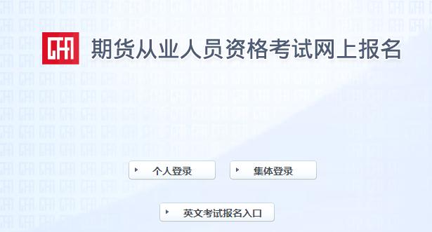 2021年7月和9月期货从业资格考试将先行开放期货公司及开展中间介绍业务的证券公司集体报名？期货交易软件电脑版