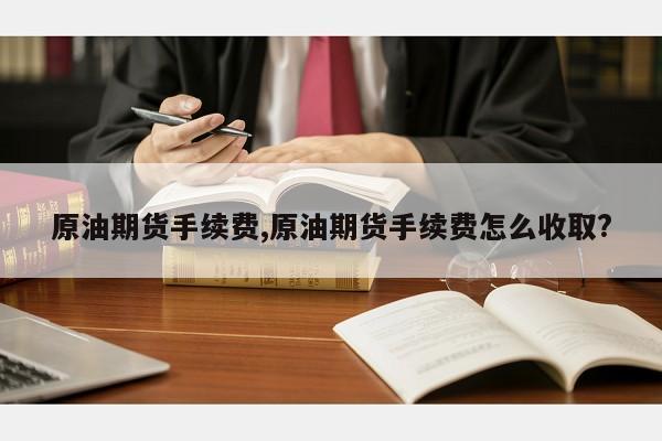 (3)资金：一般法人：申请日前连续5个交易日每日结算后期货账户可用资金不低于100万元人民币Sunday,February11,2024