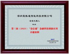 818期货学习网并在2023(第六届)金融科技产业大会上发布了入围结果