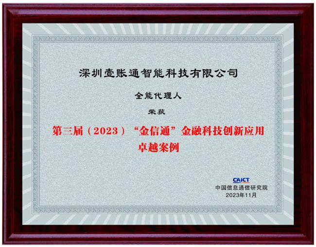 818期货学习网并在2023(第六届)金融科技产业大会上发布了入围结果