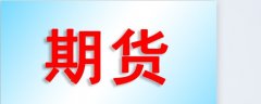 卖方将已付清仓储费用的有效标准仓单交交易所；第二交割日：交易所向买方分配标准仓单；第三交割日：买方到交易所交付货款并取得标准仓单？今日银价多少钱1g