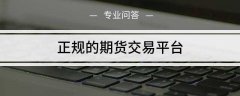 我们将在第一时间删除处理Monday,March25,2024做期货的危害