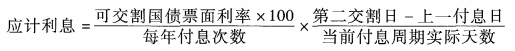 场内债券交易程序国债期货理论价格=（最便宜可交割国债净价+持有国债资金占用成本-持有国债期间利息收入）/转换因子