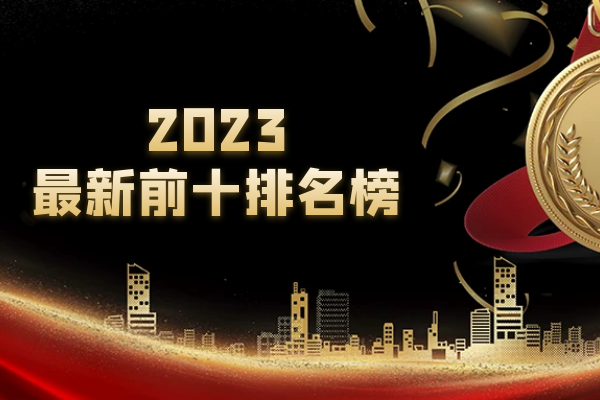 中天金融股票我们特别推出了2023十大杰出贵金属网上交易平台最新排行榜