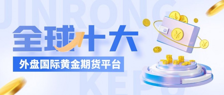 覆盖外汇、指数、原油、贵金属(如黄金、白银、人民币公斤条)和差价合约(CFDs)等多种投资品种白银价格今日最新