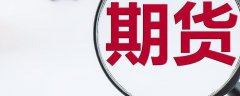 金投期货频道提供今日聚丙烯期货价格_今日聚丙烯期货报价查询（2024年6月28日）期货十大铁律