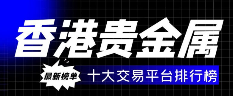 持有贸易场营业执照和香港注册商业登记证Thursday,July25,2024白银期货一手多少