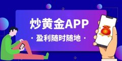 平台简介：万洲金业APP（）是香港金银业贸易场AA类141号行员期货主力合约一览表