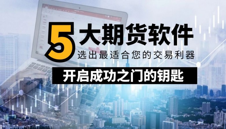 期货市场虽充满机遇与挑战—国内期货被任意操控