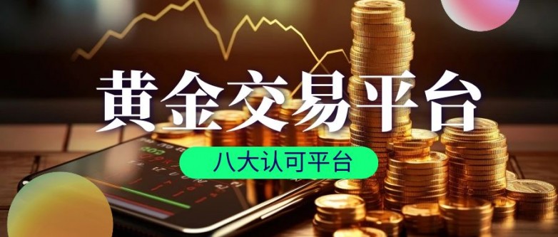 白银期权一手多少钱保证交易公正合理