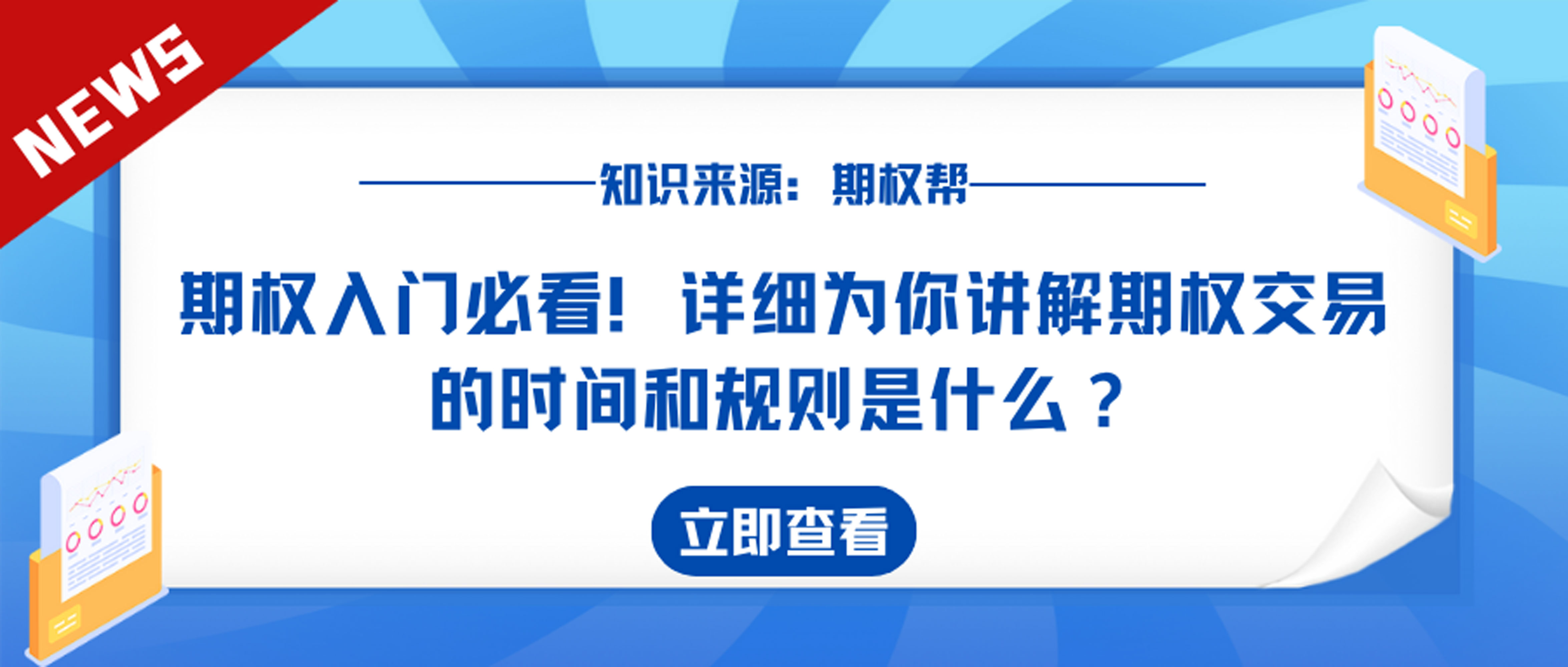 期货ea交易系统是指期权买方为获得期权合约所赋予的权利而向期权卖方支付的费用