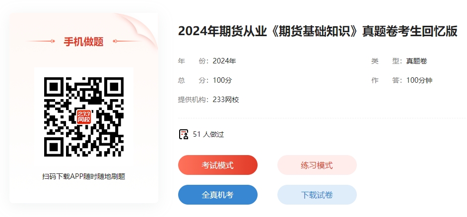 想要顺利拿到期货从业证8/19/2024期货是如何赚钱的