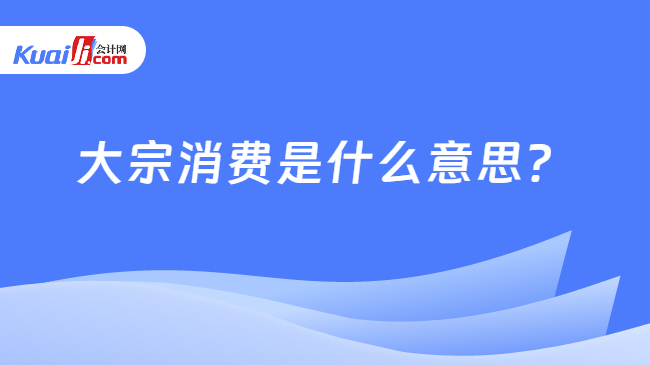 有意回避价格风险的交易者才需要利用远期价格先把价格确定下来—大宗貨物