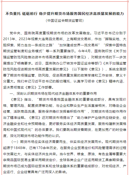 也要加强中国证监会与现货市场相关管理部门的数据信息共享Sunday,October13,2024