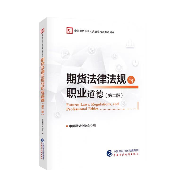 期货知识入门k线图2025年期货从业资格考试官方正版教材购买